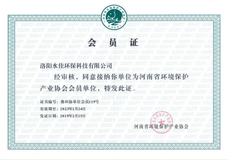 河南省環(huán)境保護(hù)產(chǎn)業(yè)協(xié)會(huì)會(huì)員單位